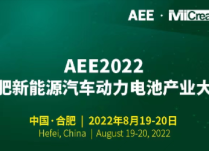 Linghang participated in the AEE Hefei New Energy Power Battery Industry Conference