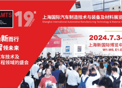 Preview: Shanghai International Automotive Manufacturing Technology, Equipment, and Materials Exhibition